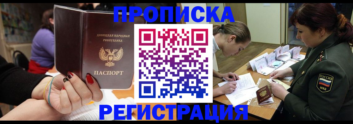 прописка ребенка в Симе