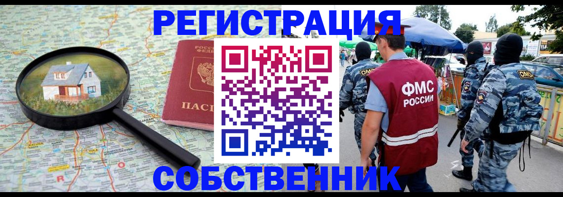 прописка регистрация в Симе