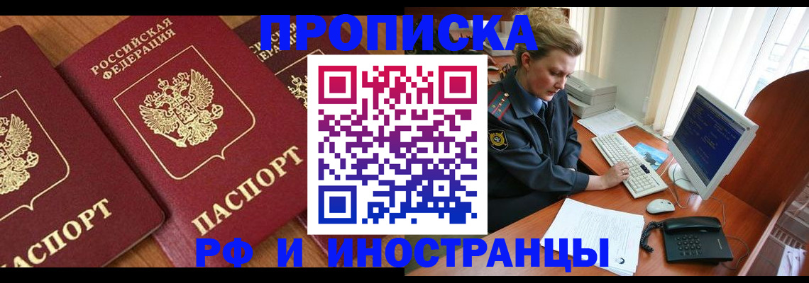 временная регистрация для школы в Симе